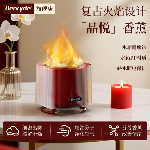 德国Henryde复古加湿台灯 浪漫火焰🌿与清新香薰的邂逅  点亮卧室氛围✨净化空气缓解干燥，精致生活从此开启！ 商品图0