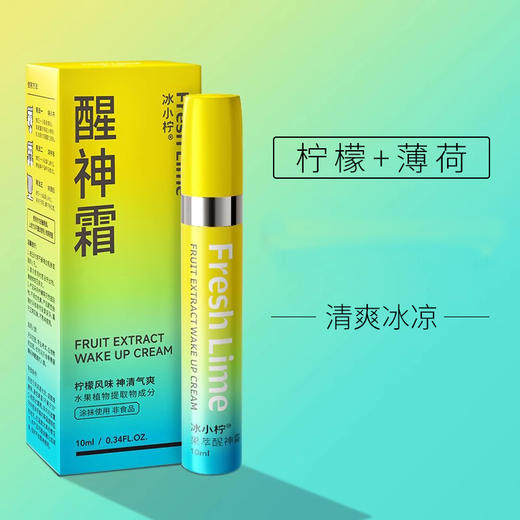 心选丨冰小柠植物能量醒神霜 醒神霜 清爽不刺激 商品图3