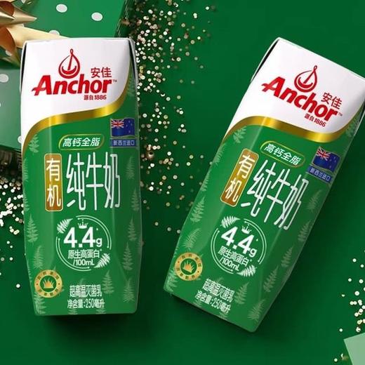 【悦惠精选】安佳新西兰进口全脂有机纯牛奶250ml 商品图2