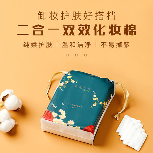 【柔软亲肤】优丽工匠中国风卸妆棉 化妆棉 商品图3