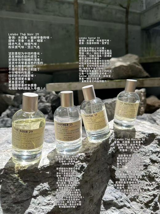 LeLabo香水实验室香水 13#29#31#33#红茶玫瑰檀香木 50ml/100ml 商品图4