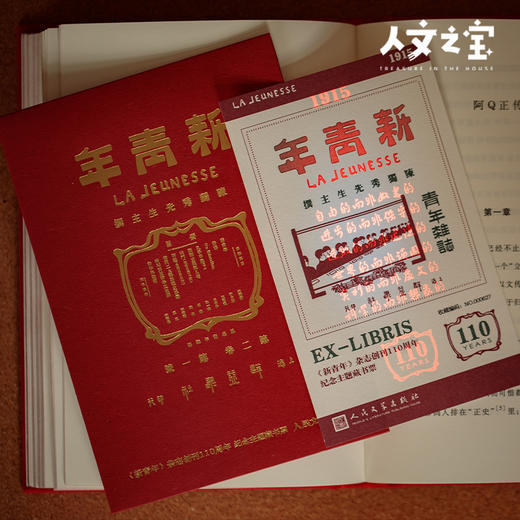 【人文之宝】新青年创刊110周年纪念藏书票（红） 商品图3