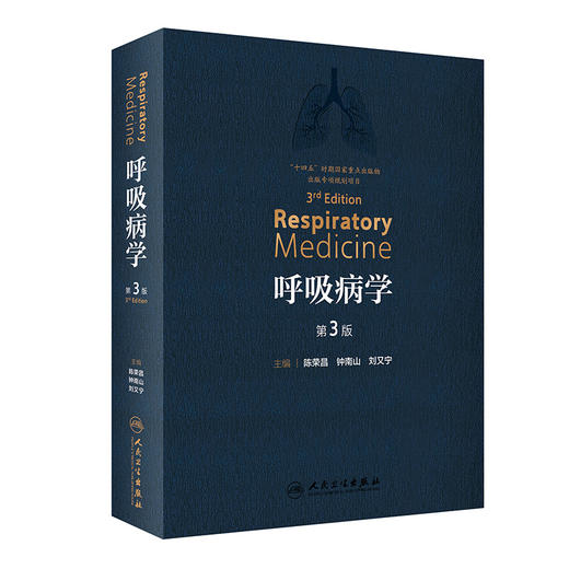 呼吸病学 第三版 第3版 商品图0