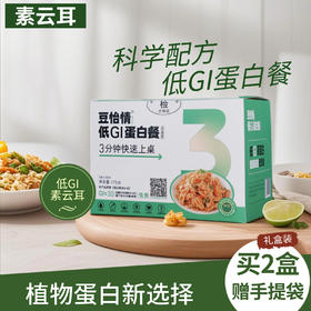 【低GI认证·蛋白炸弹】豆怡情素云耳低GI蛋白餐高蛋白营养饱腹 1盒含6袋  每袋35g