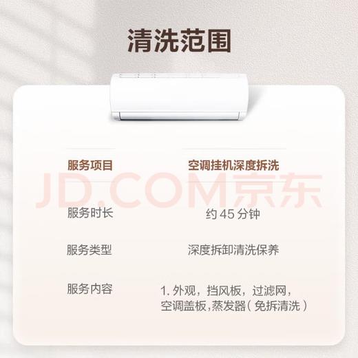 京东服务+京东首创透视化清洗-空调挂机全拆洗（10台团购） 商品图4