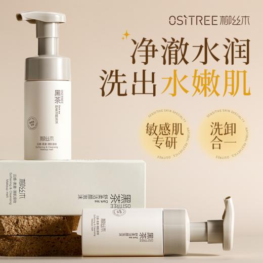 柳丝木黑茶舒柔洁颜泡沫【宝库优选】 商品图0