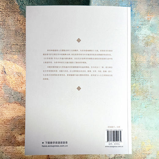 大学美育 朱志荣 刘彦顺 高校美育公共课教材 商品图2