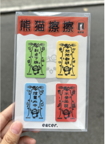 enter丨熊猫擦擦-屏幕擦