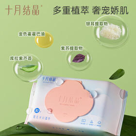 十月结晶婴儿湿巾80抽*6包 新生儿手口专用带盖水润温和湿纸巾