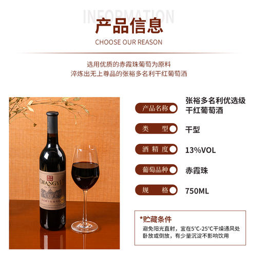张裕多名利优选级干红葡萄酒整箱装750ml*6 商品图5