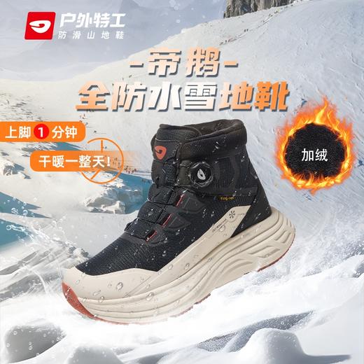 户外特工 全防水雪地靴 S22帝鹅 商品图0