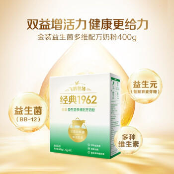 飞鹤1962金装益生菌牛奶粉400g中老年奶粉高蛋白维生素送父母 商品图4