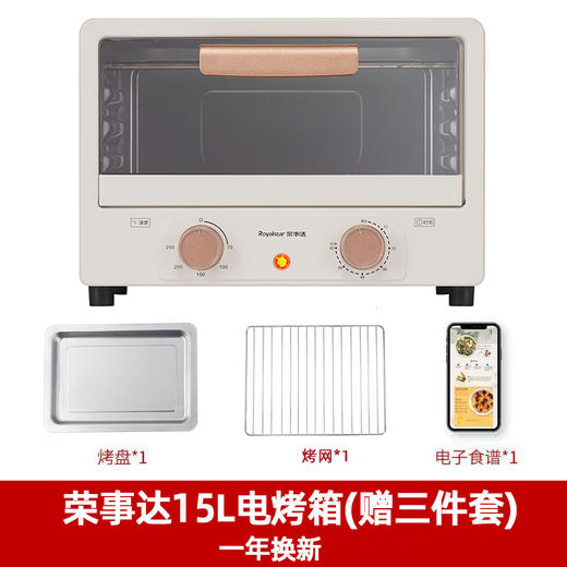 【荣事达电烤箱】家用立式多功能厨房烘焙 12L容量电烤箱 烘炸烤样样在行 小白变大厨 商品图5