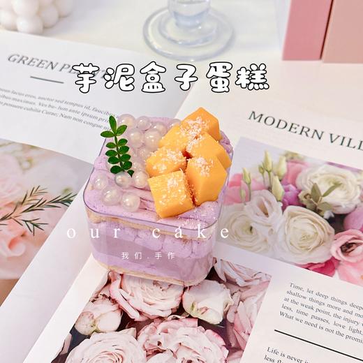 夏日炎炎有点甜~盒子蛋糕(如量大需提前2天以上预定)-下午茶点心 商品图3
