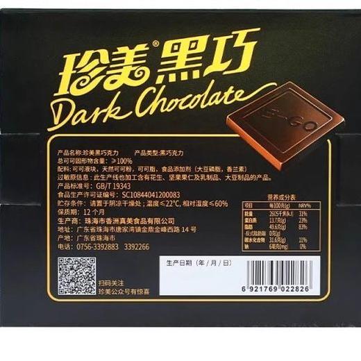 【飞行巧克力工厂 口感丝滑】珍美100%/88%/77%黑巧巧克力户外补能代餐健身110g/盒（1-3盒） 商品图10