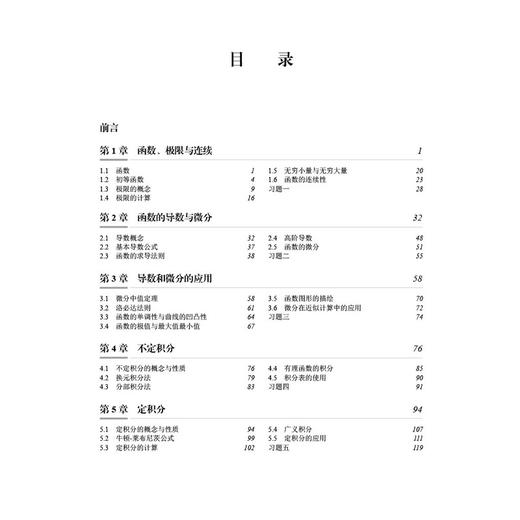 医用高等数学 第2二版 普通高等教育基础医学类系列教材 罗亚玲 万里平 梁波 医学类高等院校各本科等专业及医药学工作者科学出版社 商品图3
