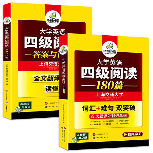华研外语 英语四级阅读 专项训练备考2025年12月 大学英语四六级阅读理解180篇强化词汇单词考试历年真题试卷听力翻译写作文书cet46 商品图4