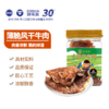 额尔敦 薄脆风干牛肉 多种口味 商品缩略图3