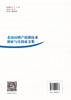 【官方旗舰店】老油田增产挖潜技术创新与实践论文集 老油田提高采收率优秀成果汇编！ 商品缩略图1