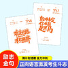 高考365天冲刺复习日历 商品缩略图4