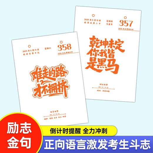 高考365天冲刺复习日历 商品图4