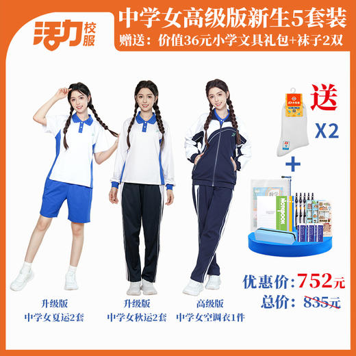 深圳中学新生套餐5件套（升级版、高级版） 商品图2