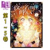 【中商原版】漫画 唤夜之名 1-5卷套装 三星たま 角川书店 日文原版漫画书 夜の名前を呼んで 商品缩略图0