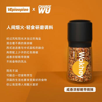 VEpiaopiao人间烟火海盐黑椒蒜香研磨瓶烧烤撒料净含量66g/瓶 商品图1