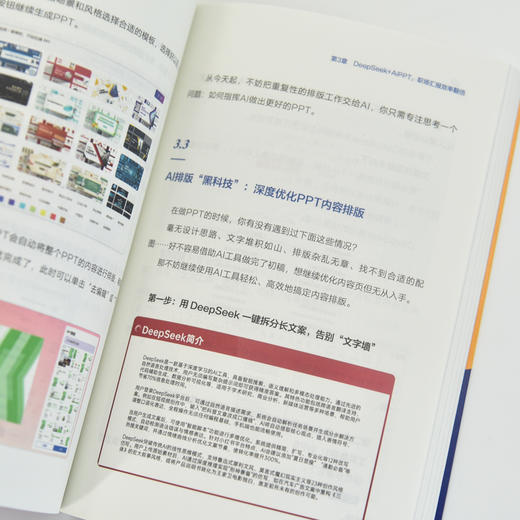 deepseek教程书籍3小时吃透DeepSeek智能办公 DeepSeek实用指南秋叶deepseek书 商品图2