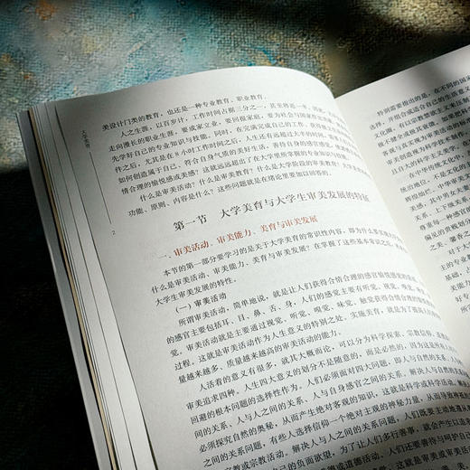 大学美育 朱志荣 刘彦顺 高校美育公共课教材 商品图7