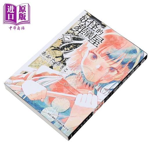 【中商原版】漫画 妖怪的葬仪屋 第1集 あおたゆきこ 台版漫画书 台湾东贩出版 商品图2