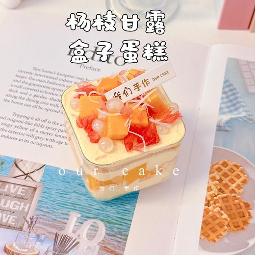 夏日炎炎有点甜~盒子蛋糕(如量大需提前2天以上预定)-下午茶点心 商品图2