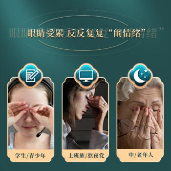 内廷上用北京同仁堂护眼贴叶黄素缓解眼疲劳眼干眼涩视力模糊成人润目10对 商品图4
