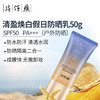 片仔癀牌清盈焕白假日防晒乳SPF50 PA+++ 50g/支*2支 另赠送雪肌无暇润白泥膜 商品缩略图2