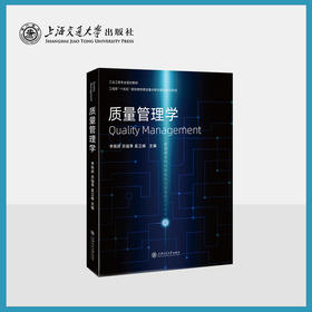 质量管理学