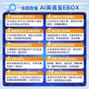 【领取补贴下单更优惠】科大讯飞AI英语宝EBOX 英语上分神器 商品缩略图3