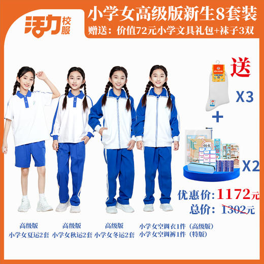 深圳小学新生套餐8件套（升级版、高级版） 商品图2