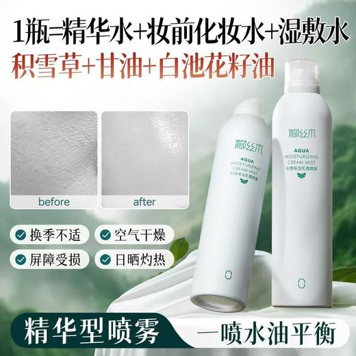 柳丝木水感保湿乳霜喷雾【宝库优选】 商品图7