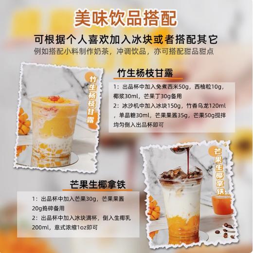 1kg 贵师傅 芒果 果味饮料浓浆 涂抹吐司果酱含果粒烘焙奶茶原料 商品图2