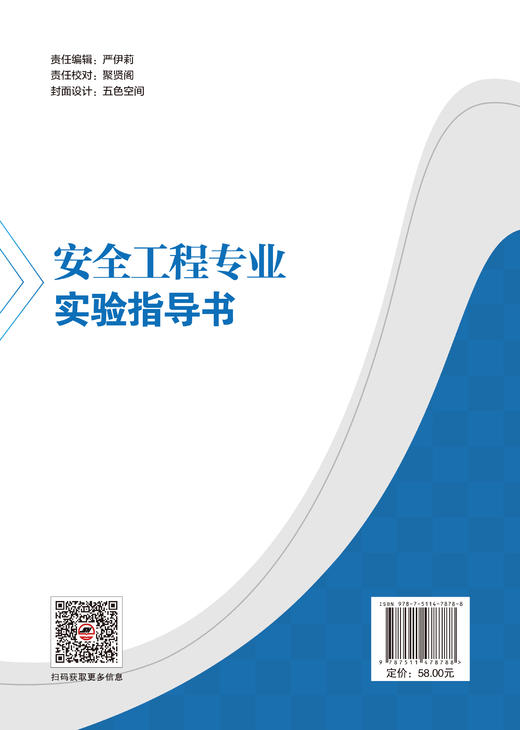 【官方旗舰店】安全工程专业实验指导书 石化、煤炭、化工安全工程基础实验、虚拟仿真综合实验和综合实验 商品图1