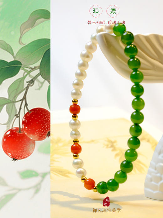 巧也【琅嬛】6mm菠菜绿碧玉配南红珍珠手珠国风手串禅意风 商品图0