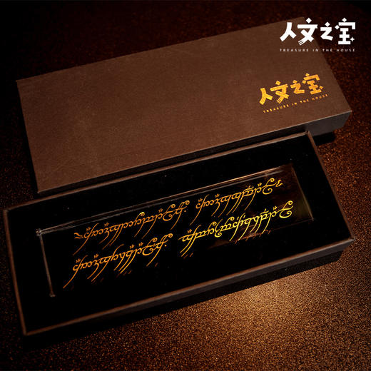 【人文之宝】魔戒系列 · 铭文水晶镇纸 商品图1