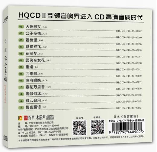 头版限量好薇公子多情HQ2 HQIICD听天下唱片好微粤语高音质发烧碟 商品图1