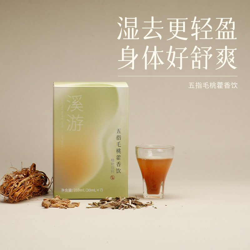 【五指毛桃藿香饮】 五指毛桃黄皮百合藿香薄荷体质调理草本饮料 