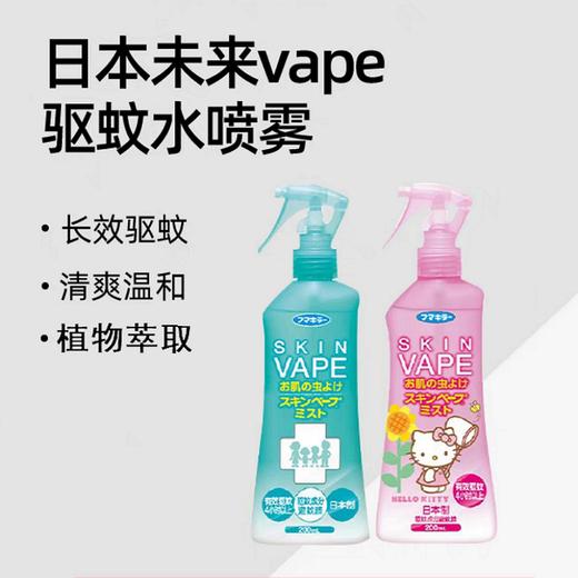 日本Vape未来驱蚊喷雾(海蓝甜橘香) 商品图1