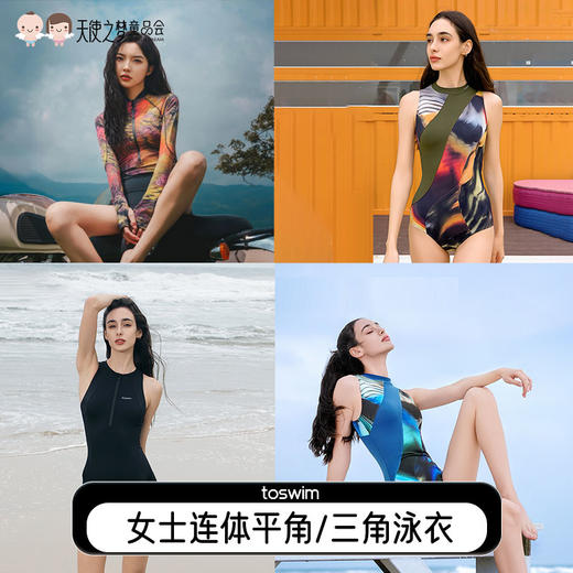 【代发】toswim女士连体平角长袖防晒/连体三角无袖训练游泳衣成人女款 商品图0