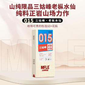 【山纯限品】2025年015三姑峰老枞水仙17g
