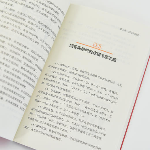 AI沟通力：沟通*是这么简单 漫画图解版 峥嵘著人际交往社交处世沟通口才书记高情商像高手一样接话和回话 商品图4
