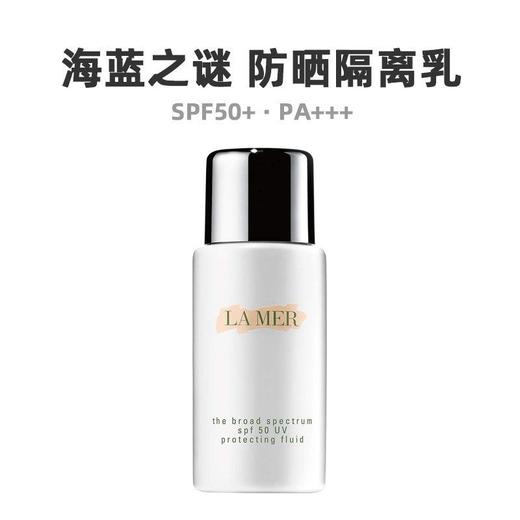 【限时特惠 】LA MER/海蓝之谜 璀璨防晒隔离乳 正装 50ml -w 商品图1
