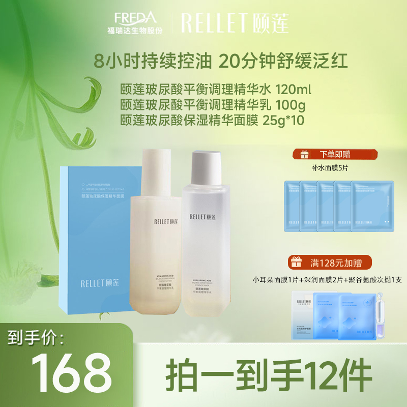 【限时折扣】颐莲玻尿酸平衡调理精华水乳